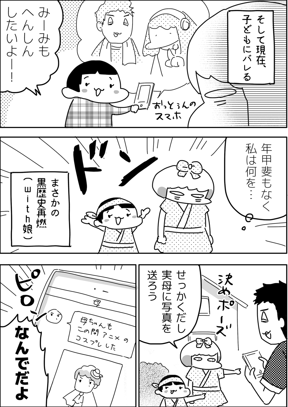 ママの黒歴史は簡単に再燃する…子どもが生まれた時予想もしなかった結末とは【やっぱり家が好き〜おっとぅんとみったんと私〜 第50話】