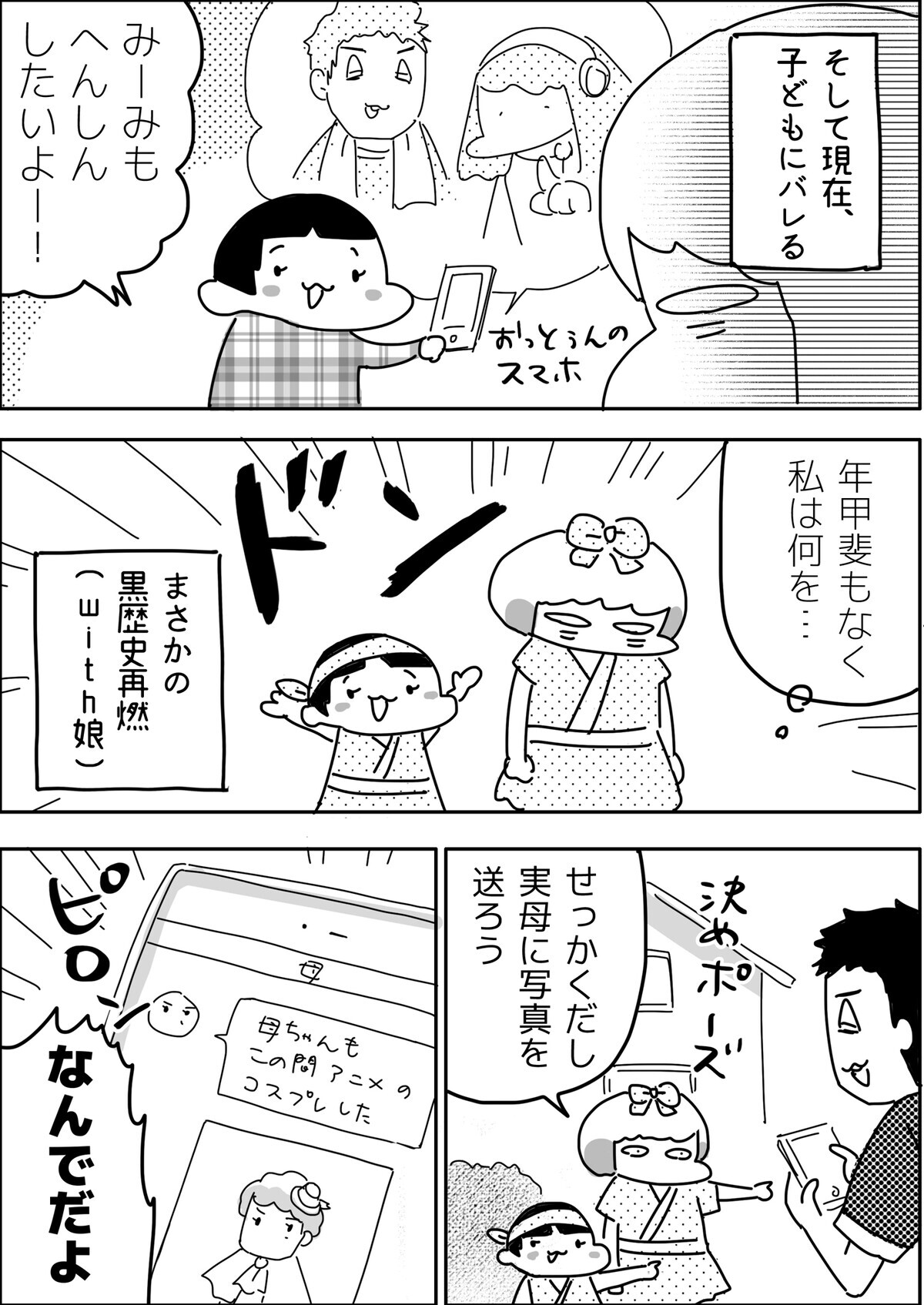 ママの黒歴史は簡単に再燃する 子どもが生まれた時予想もしなかった結末とは やっぱり家が好き おっとぅんとみったんと私 第50話 ウーマンエキサイト 1 2