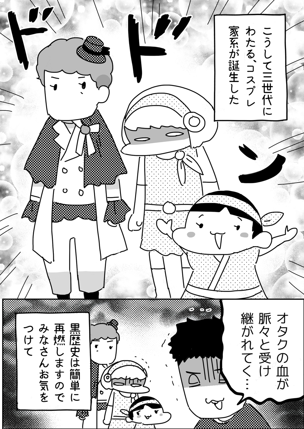 ママの黒歴史は簡単に再燃する…子どもが生まれた時予想もしなかった結末とは【やっぱり家が好き〜おっとぅんとみったんと私〜 第50話】