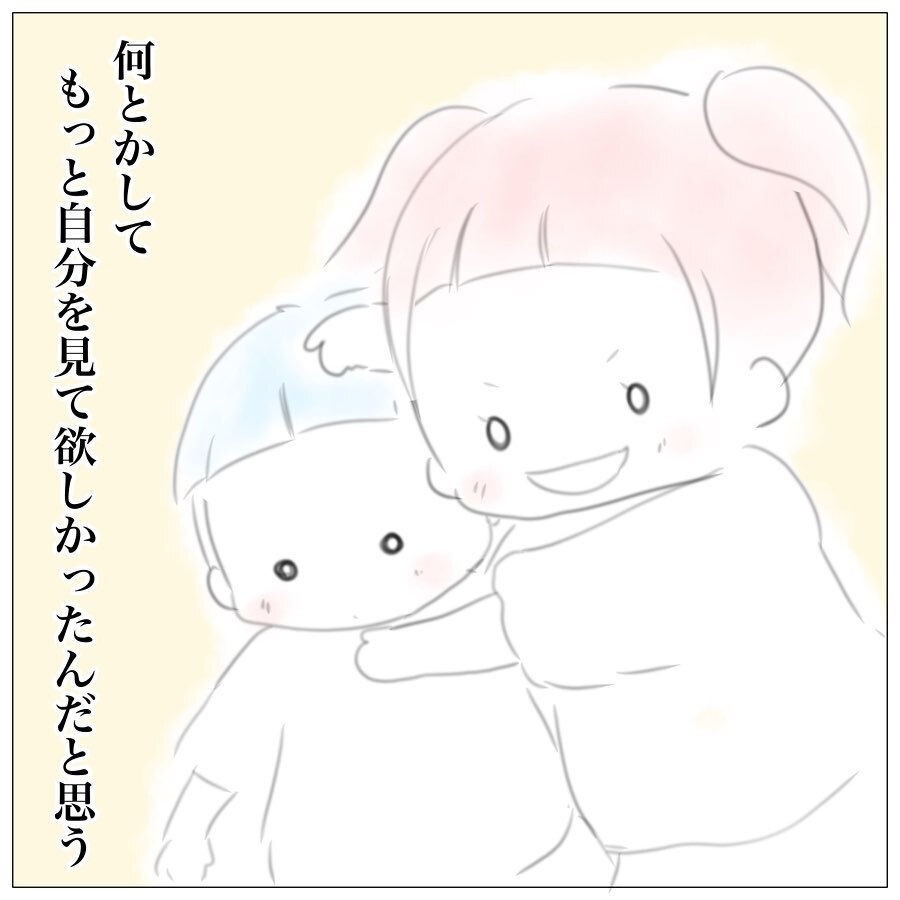 「もっと私を見て」上の子の必死のサインに気づいていたのに…【上の子かわいくない症候群 Vol.3】