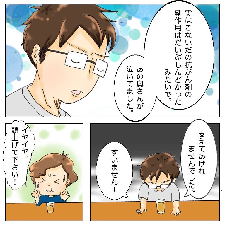 これも抗がん剤の副作用!?　 悲しくて寂しくて涙が止まらない【鼻腔ガンになった話 Vol.39】