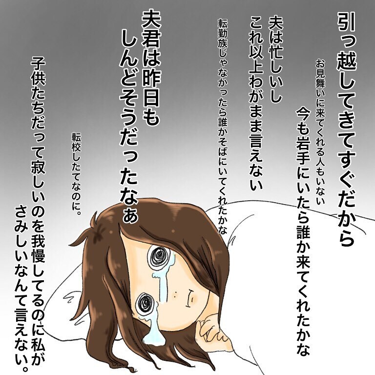 これも抗がん剤の副作用!?　 悲しくて寂しくて涙が止まらない【鼻腔ガンになった話 Vol.39】