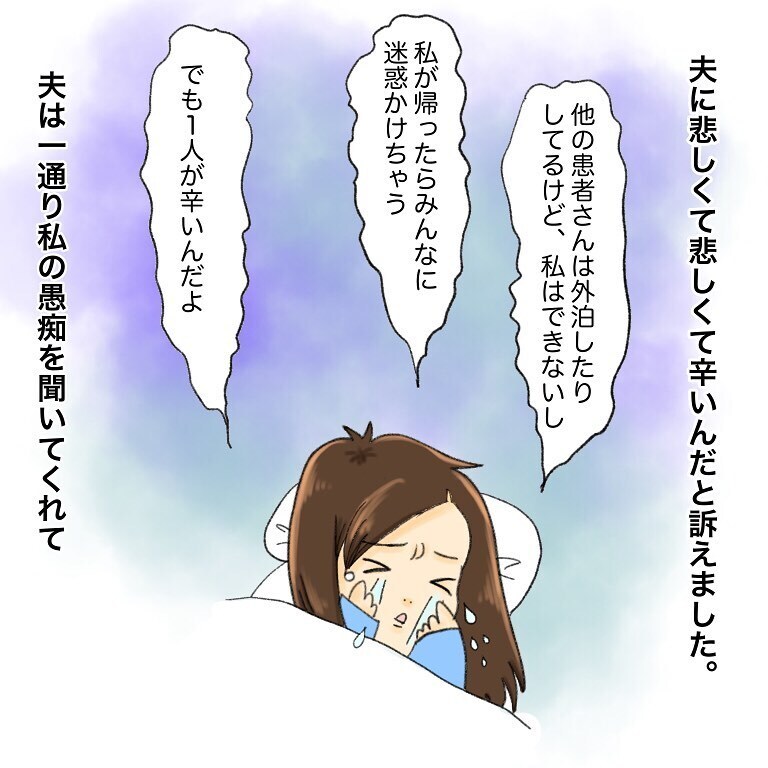 これも抗がん剤の副作用!?　 悲しくて寂しくて涙が止まらない【鼻腔ガンになった話 Vol.39】
