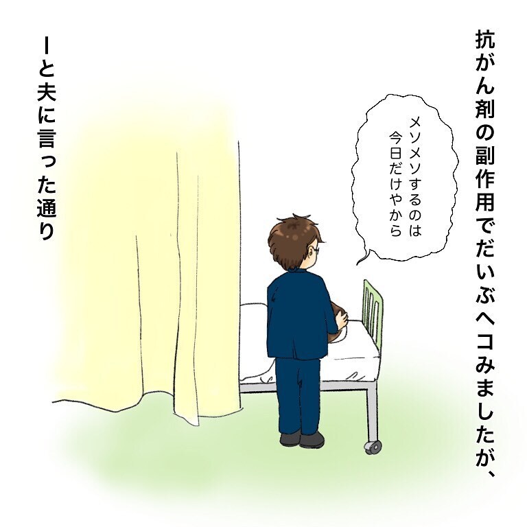 これも抗がん剤の副作用!?　 悲しくて寂しくて涙が止まらない【鼻腔ガンになった話 Vol.39】