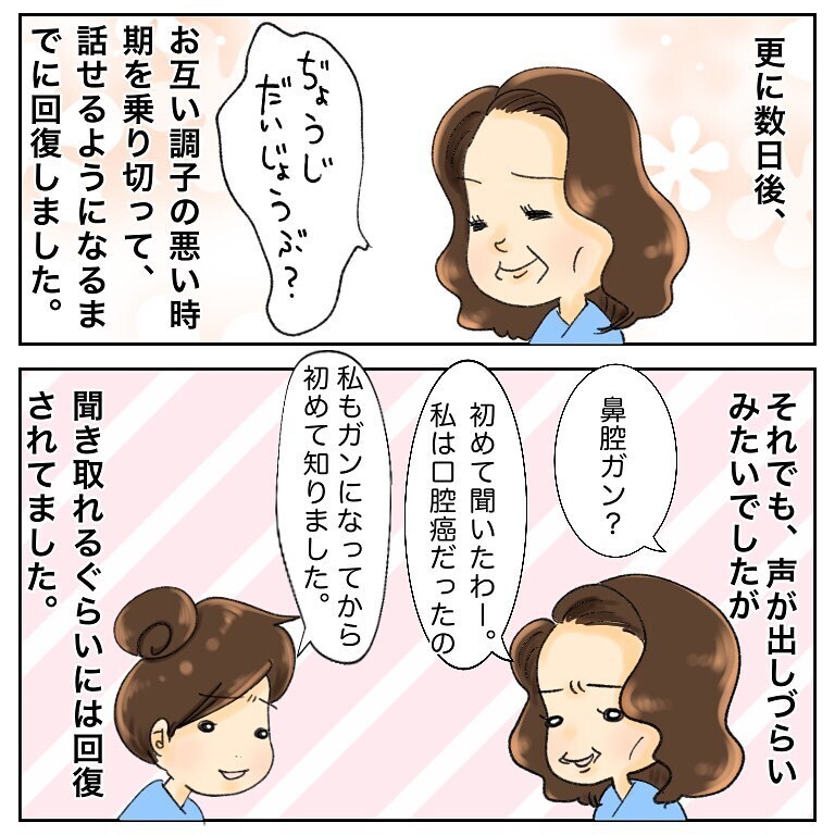 ガン患者仲間に聞いて衝撃…！　ガン発覚のきっかけはまさかの歯医者だった【鼻腔ガンになった話 Vol.40】