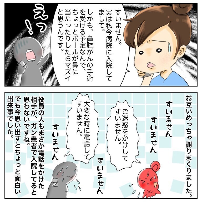 入院中に学校役員からの電話　絶対ムリでしょ！の依頼に思わずツッコミ!?【鼻腔ガンになった話 Vol.42】