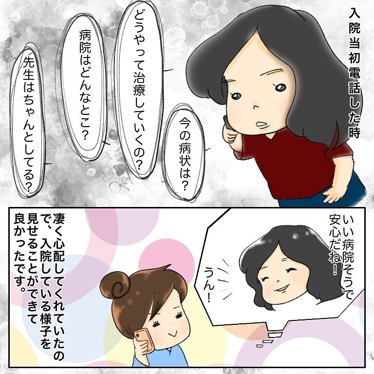 入院中に学校役員からの電話　絶対ムリでしょ！の依頼に思わずツッコミ!?【鼻腔ガンになった話 Vol.42】