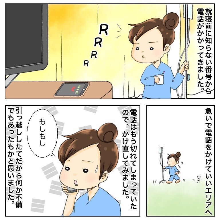 入院中に学校役員からの電話　絶対ムリでしょ！の依頼に思わずツッコミ!?【鼻腔ガンになった話 Vol.42】