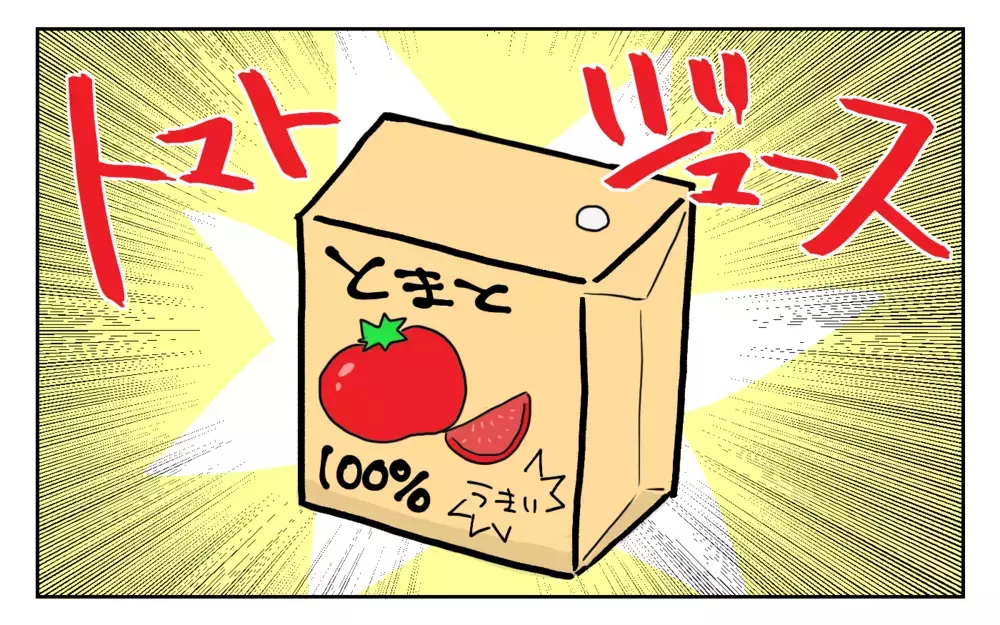運動会や遠足のお弁当を作ると思い出す…トマトジュースにまつわる「ママの黒歴史」【四方向へ散らないで Vol.21】