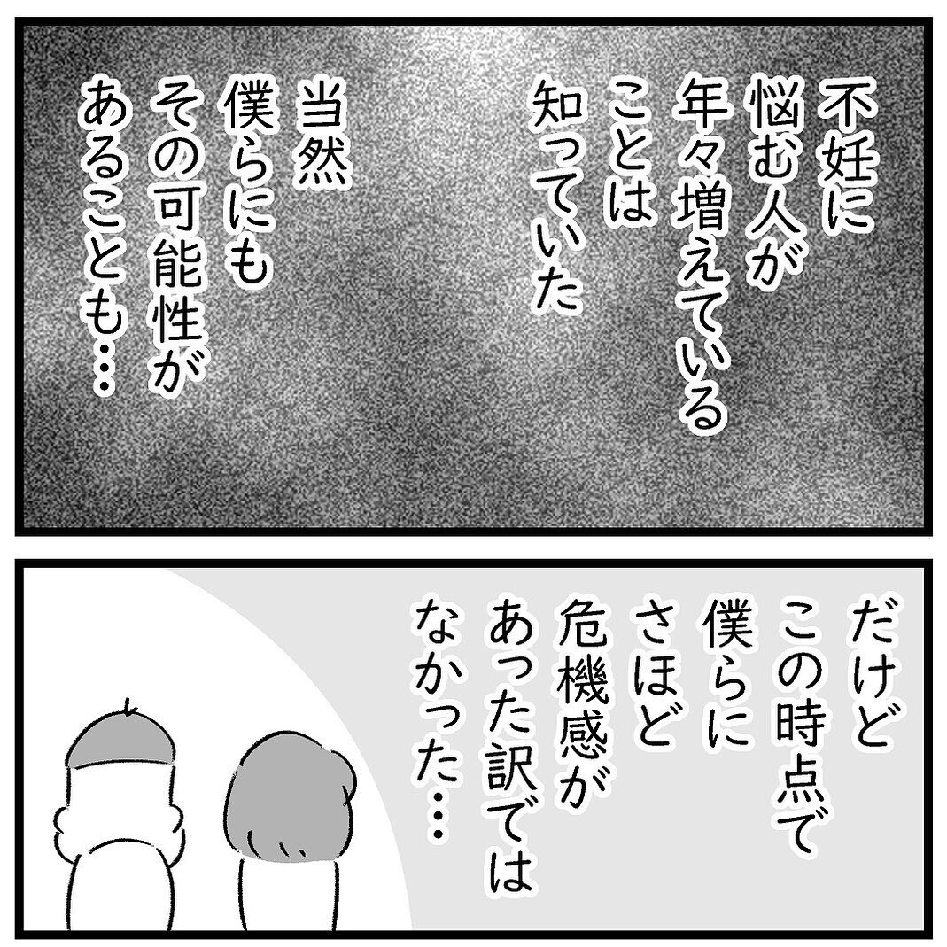 自然妊娠すると思っていた 僕が産婦人科で検査する日が来るなんて 僕が不妊治療で検査した話 Vol 1 ウーマンエキサイト 2 3