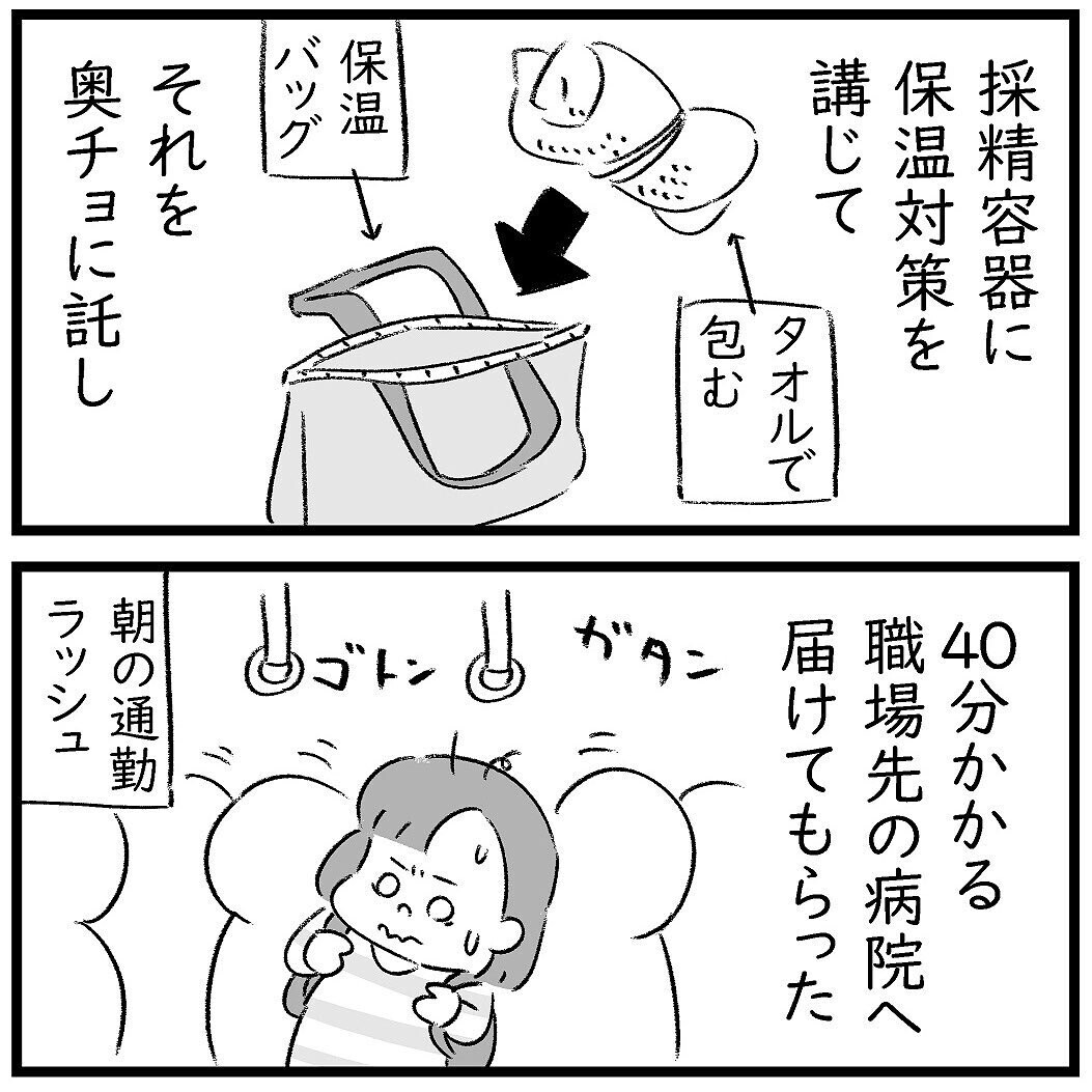 僕は男性不妊なのか？ 検査結果に気分が落ち込む…【僕が不妊治療で検査した話  Vol.2】