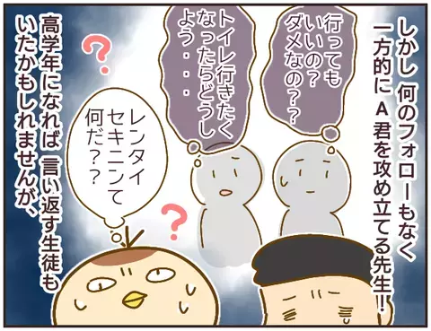 先生の強引な指導は給食にも…、時間厳守・お残しは絶対NG！【女教師Aが地位も名誉も失った話 Vol.4】