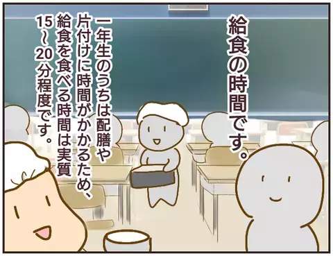 先生の強引な指導は給食にも…、時間厳守・お残しは絶対NG！【女教師Aが地位も名誉も失った話 Vol.4】