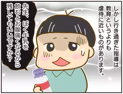 給食を残すなんて絶対に許さない！ 苦手な牛乳を無理やり飲まされた生徒は…【女教師Aが地位も名誉も失った話 Vol.5】