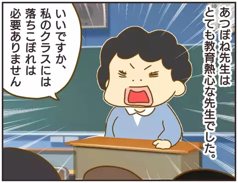 「私のクラスに落ちこぼれは必要ナシ！」  大量の宿題に保護者からも疑問の声【女教師Aが地位も名誉も失った話 Vol.7】