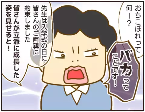 「私のクラスに落ちこぼれは必要ナシ！」  大量の宿題に保護者からも疑問の声【女教師Aが地位も名誉も失った話 Vol.7】