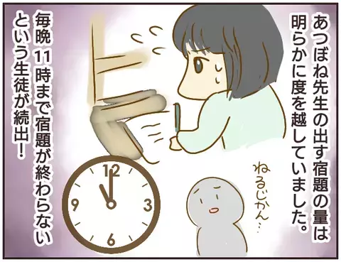 「私のクラスに落ちこぼれは必要ナシ！」  大量の宿題に保護者からも疑問の声【女教師Aが地位も名誉も失った話 Vol.7】