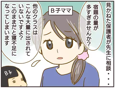 「私のクラスに落ちこぼれは必要ナシ！」  大量の宿題に保護者からも疑問の声【女教師Aが地位も名誉も失った話 Vol.7】