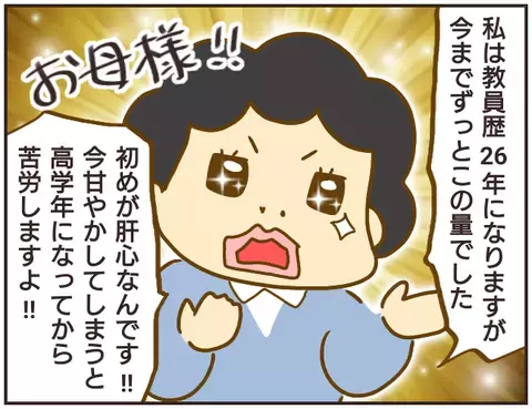 「私のクラスに落ちこぼれは必要ナシ！」  大量の宿題に保護者からも疑問の声【女教師Aが地位も名誉も失った話 Vol.7】