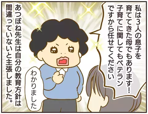 「私のクラスに落ちこぼれは必要ナシ！」  大量の宿題に保護者からも疑問の声【女教師Aが地位も名誉も失った話 Vol.7】