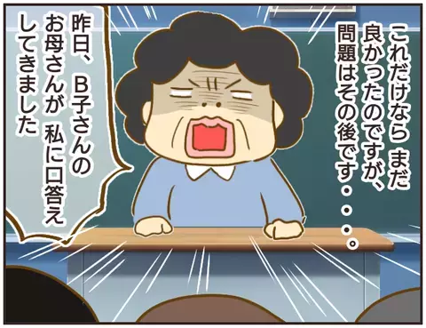 「私のクラスに落ちこぼれは必要ナシ！」  大量の宿題に保護者からも疑問の声【女教師Aが地位も名誉も失った話 Vol.7】