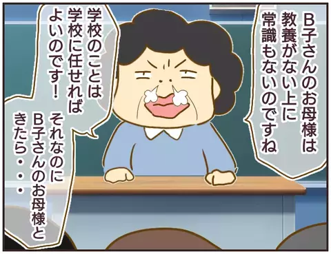生徒の前で先生が保護者の悪口!?  次第に崩れていくクラスのパワーバランス【女教師Aが地位も名誉も失った話 Vol.8】