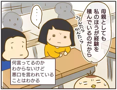 生徒の前で先生が保護者の悪口!?  次第に崩れていくクラスのパワーバランス【女教師Aが地位も名誉も失った話 Vol.8】