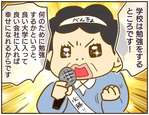 生徒の前で先生が保護者の悪口!?  次第に崩れていくクラスのパワーバランス【女教師Aが地位も名誉も失った話 Vol.8】