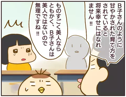 生徒の前で先生が保護者の悪口!?  次第に崩れていくクラスのパワーバランス【女教師Aが地位も名誉も失った話 Vol.8】