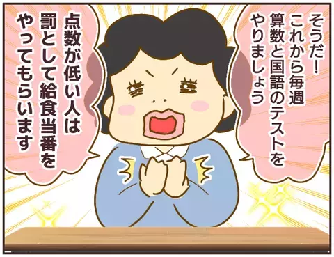 生徒の前で先生が保護者の悪口!?  次第に崩れていくクラスのパワーバランス【女教師Aが地位も名誉も失った話 Vol.8】