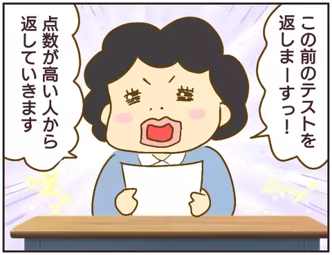 成績で生徒を順位づけ？　徐々に教室内カーストができあがる…【女教師Aが地位も名誉も失った話 Vol.9】