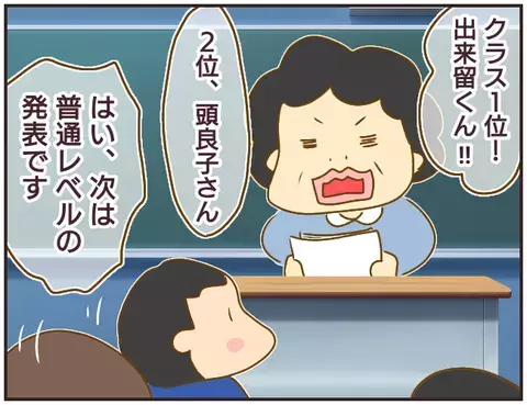 成績で生徒を順位づけ？　徐々に教室内カーストができあがる…【女教師Aが地位も名誉も失った話 Vol.9】