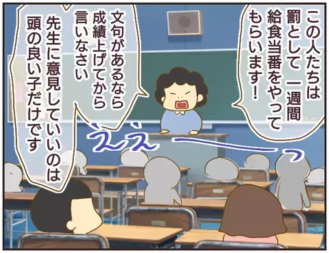 成績で生徒を順位づけ？　徐々に教室内カーストができあがる…【女教師Aが地位も名誉も失った話 Vol.9】