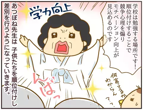 成績で生徒を順位づけ？　徐々に教室内カーストができあがる…【女教師Aが地位も名誉も失った話 Vol.9】