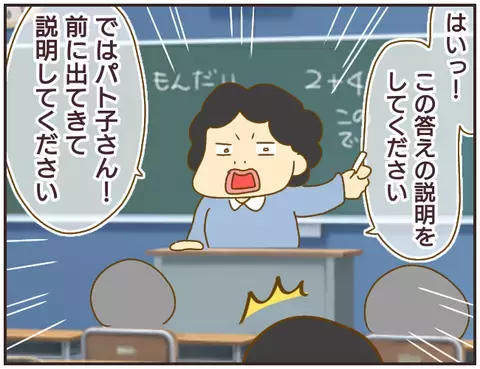 苦手なことをやらせ人前で激怒する先生、つるし上げ行為に萎縮する生徒たち【女教師Aが地位も名誉も失った話 Vol.10】