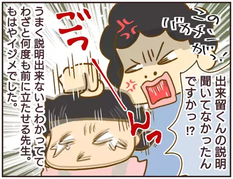 苦手なことをやらせ人前で激怒する先生、つるし上げ行為に萎縮する生徒たち【女教師Aが地位も名誉も失った話 Vol.10】