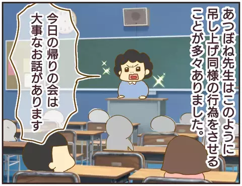 苦手なことをやらせ人前で激怒する先生、つるし上げ行為に萎縮する生徒たち【女教師Aが地位も名誉も失った話 Vol.10】