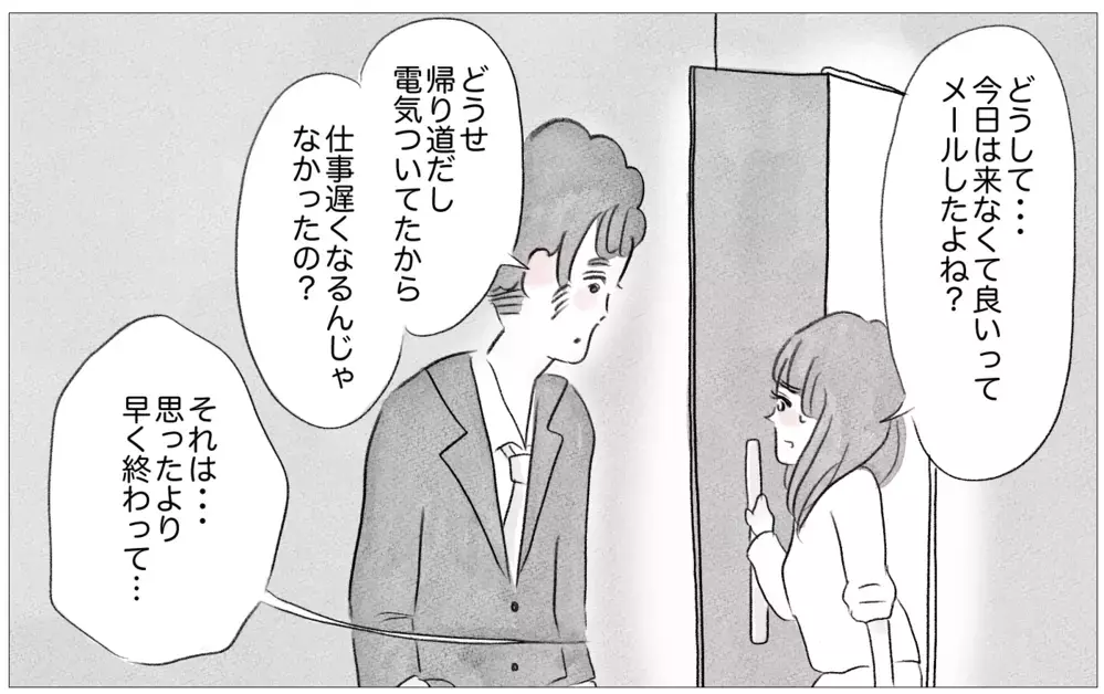 なぜ突然彼が部屋に…!? 一番見られたくない本当私の姿が知られてしまう【親に整形させられた私が、母になる Vol.44】