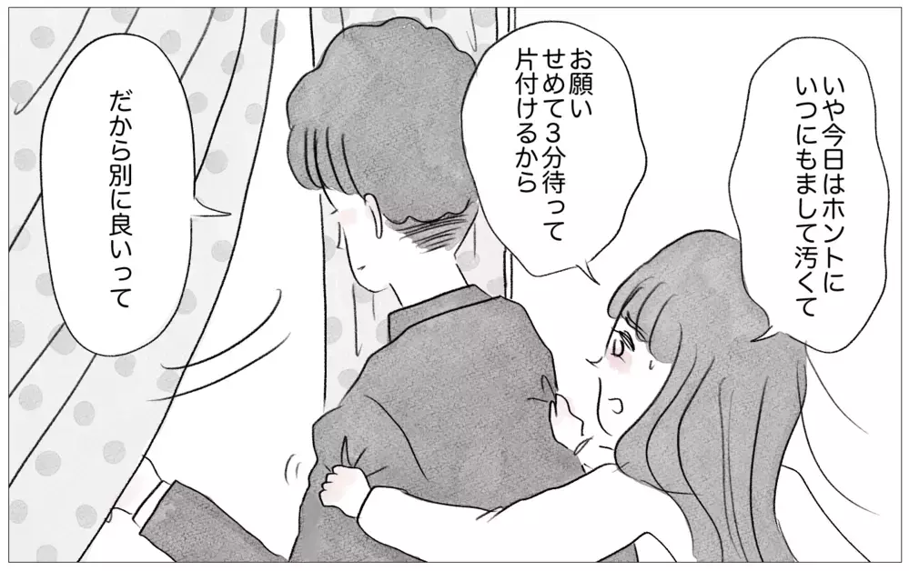 なぜ突然彼が部屋に…!? 一番見られたくない本当私の姿が知られてしまう【親に整形させられた私が、母になる Vol.44】