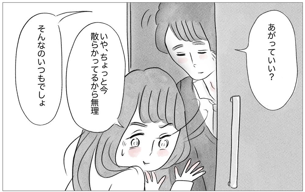 なぜ突然彼が部屋に…!? 一番見られたくない本当私の姿が知られてしまう【親に整形させられた私が、母になる Vol.44】
