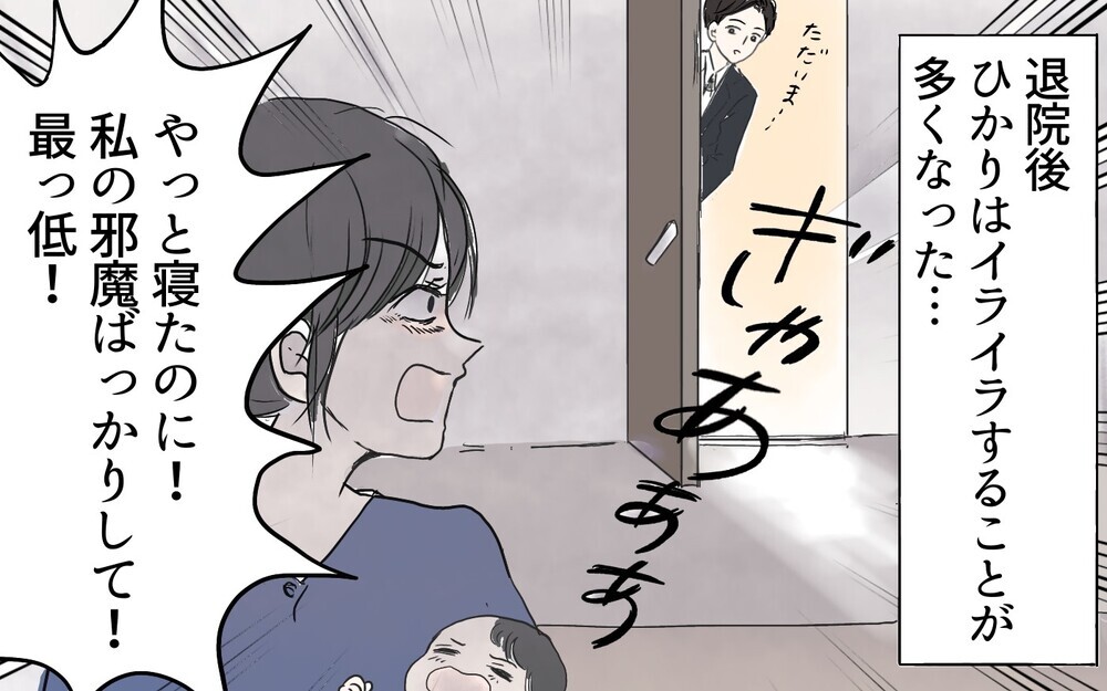 幸せだったはずが…妻が待つ家に帰りたくない／夫を追い詰めた産後妻（1）【夫婦の危機 まんが】