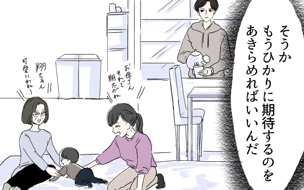 妻が初めて笑顔に…でももう僕は諦めたんだ／夫を追い詰めた産後妻（3）【夫婦の危機 まんが】