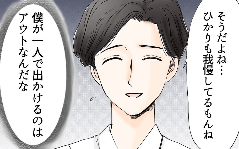 妻が怒っても笑ってもゲームにしか感じない…／夫を追い詰めた産後妻（4）【夫婦の危機 まんが】