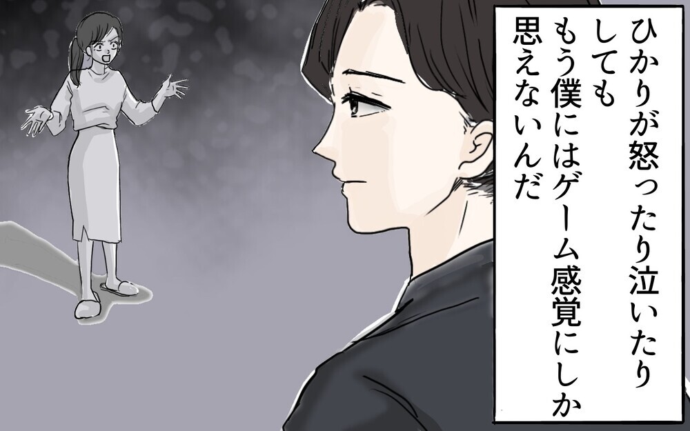 妻が怒っても笑ってもゲームにしか感じない…／夫を追い詰めた産後妻（4）【夫婦の危機 まんが】