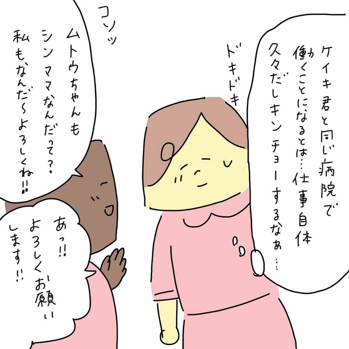 初恋相手と同じ病院に再就職！ 配属先を伝えるとみるみる顔色が変わり…【結婚までのプリン Vol.7】