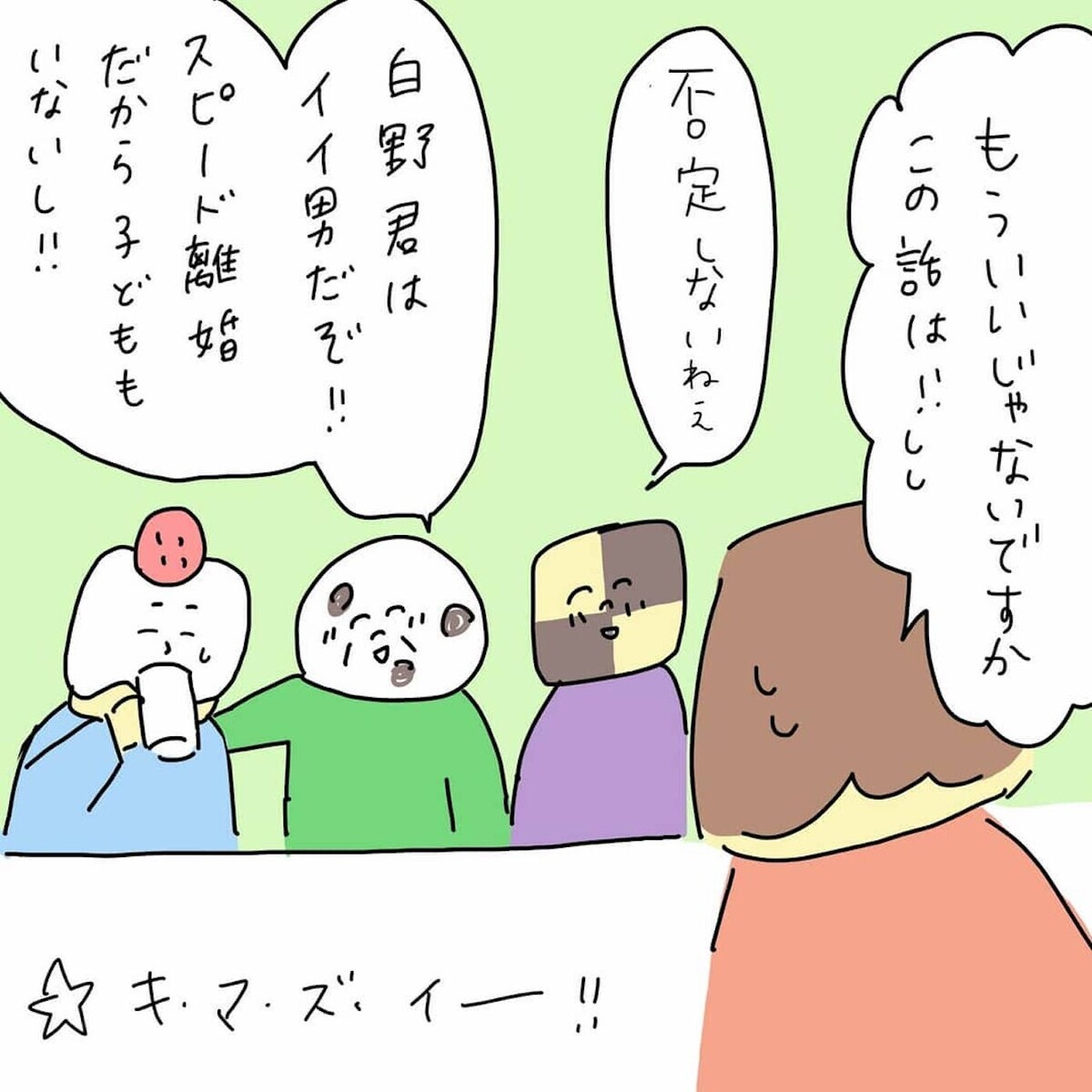 歓迎会で本音がポロリ!?　初恋相手について語るプリ子はまるで乙女のよう…【結婚までのプリン Vol.8】