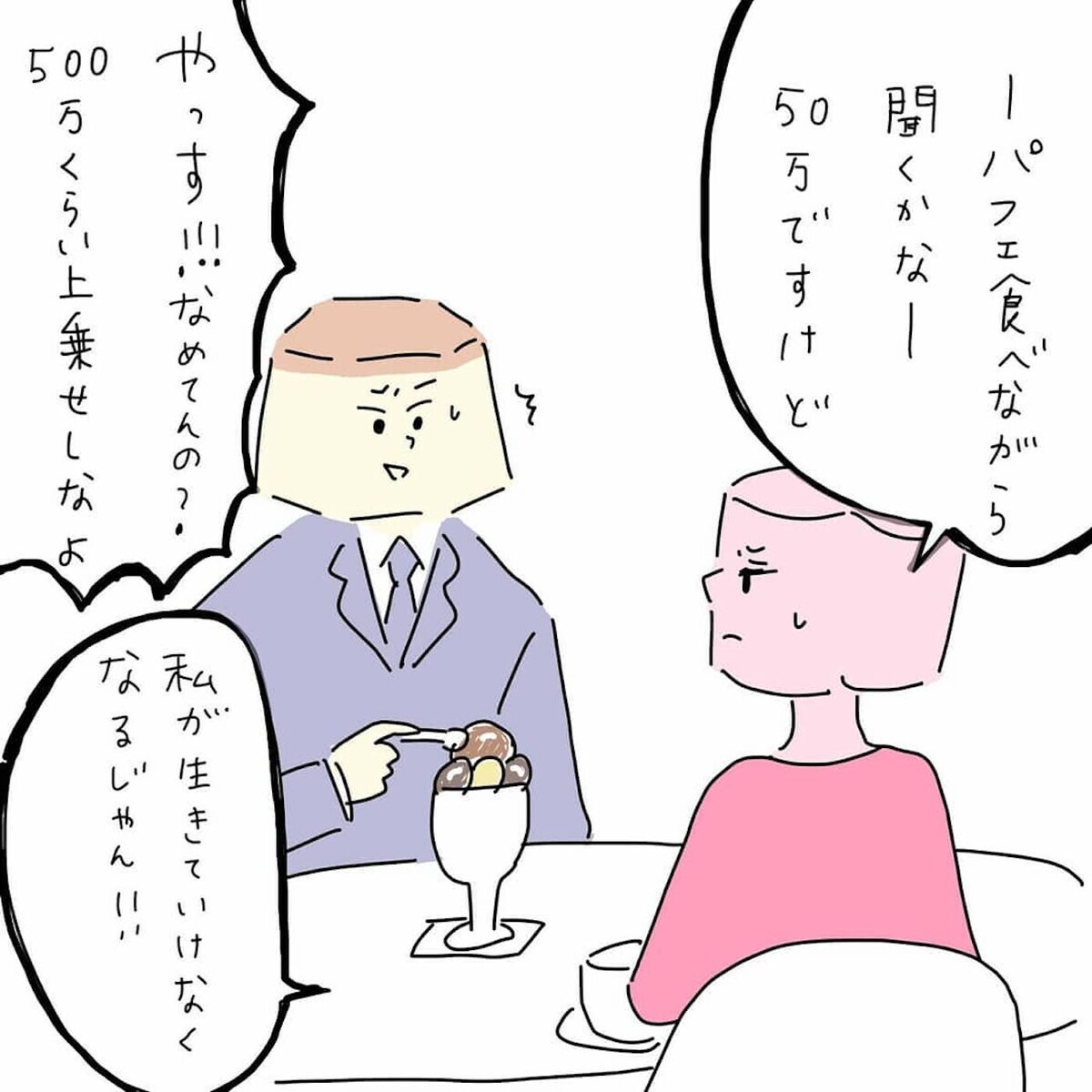 「私に恨みでもあんの？」ババロアへの不倫批判が止まらない後輩、一体なぜ…!?【結婚までのプリン Vol.9】