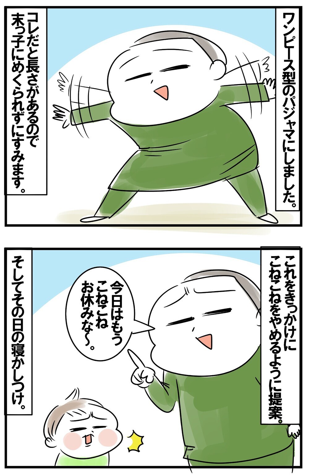 母のお腹をこねながら眠る3歳児　やめさせたい母とこねたい熱意がぶつかり合った結果…【めまぐるしいけど愛おしい、空回り母ちゃんの日々 第198話】