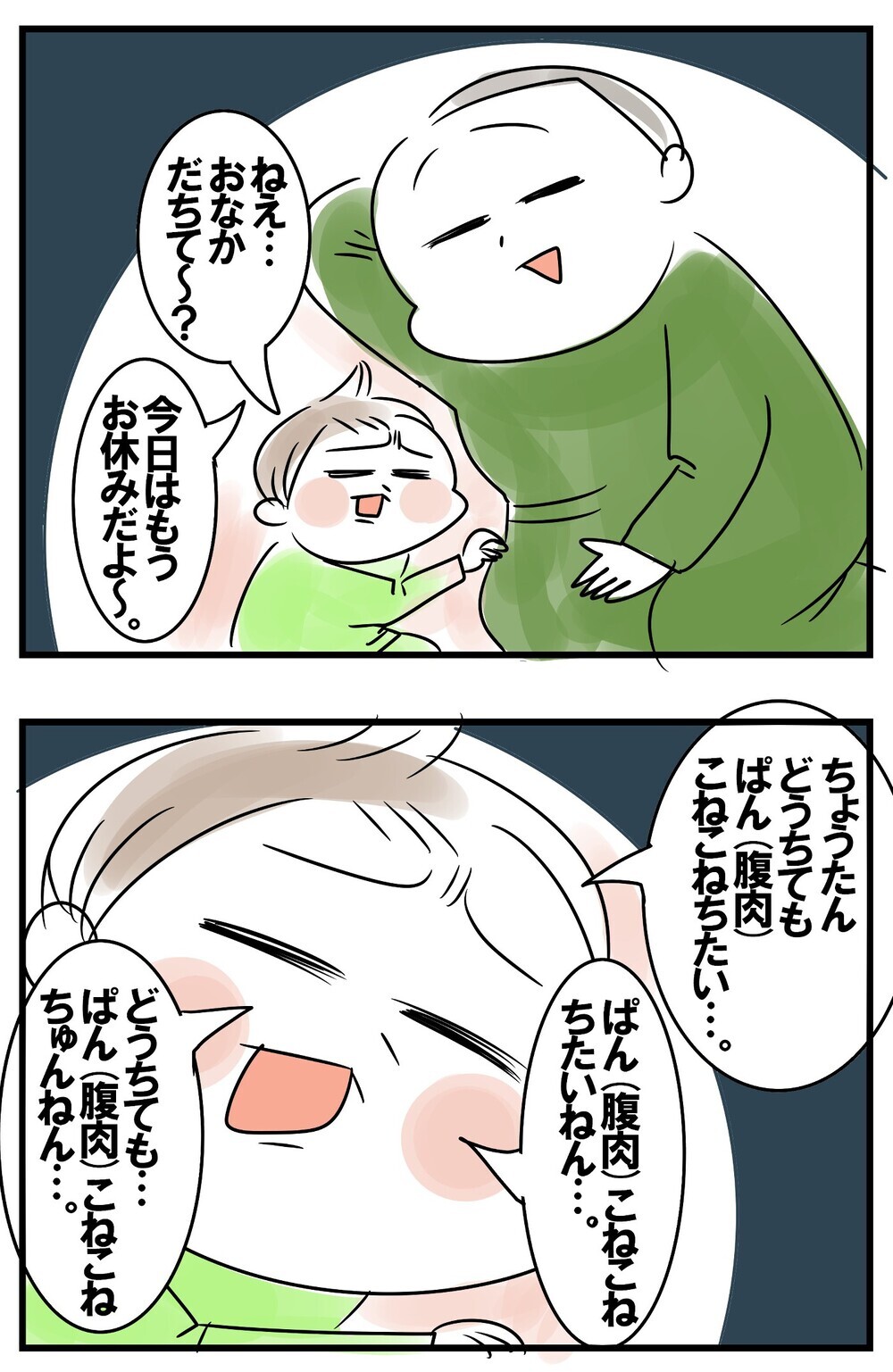 母のお腹をこねながら眠る3歳児　やめさせたい母とこねたい熱意がぶつかり合った結果…【めまぐるしいけど愛おしい、空回り母ちゃんの日々 第198話】