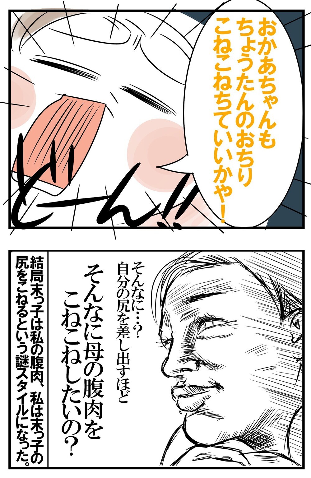 母のお腹をこねながら眠る3歳児　やめさせたい母とこねたい熱意がぶつかり合った結果…【めまぐるしいけど愛おしい、空回り母ちゃんの日々 第198話】